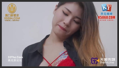 天美传媒.TMG082.米妃.美女上司出差操翻男下属