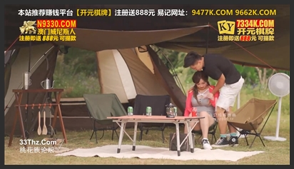 麻豆传媒映画.MTVQ19-EP5.野外露初Tent5.纵情泄欲的野营激战